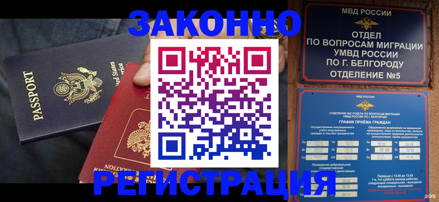 прописка законно в Тыве