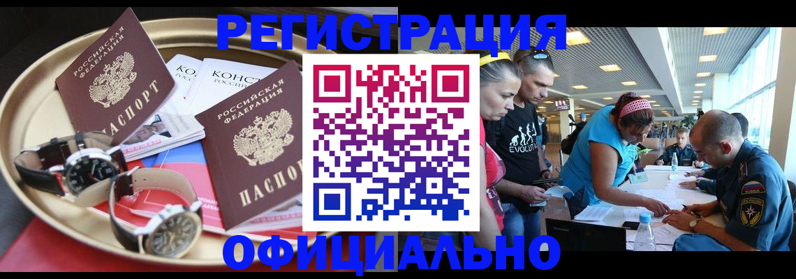 временная регистрация купить в Тыве
