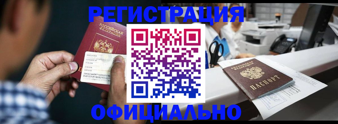 прописка гарантия в Тыве