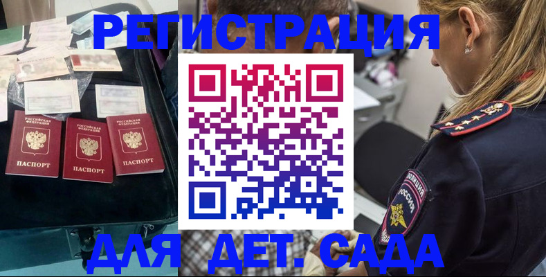 регистрация для дет. сада в Тыве