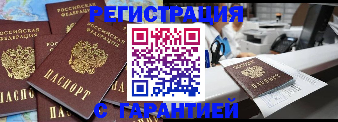 временная прописка в Тыве