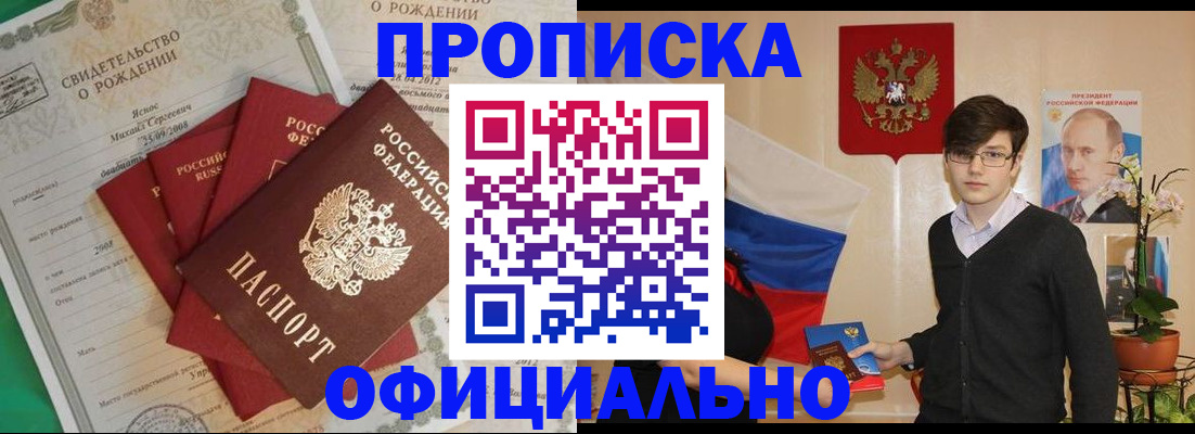 прописка паспорт в Тыве